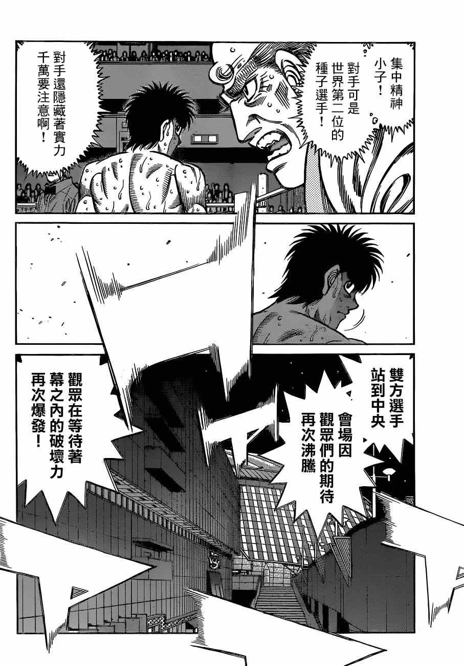 第一神拳第一季在线观看漫画,第1040话3图