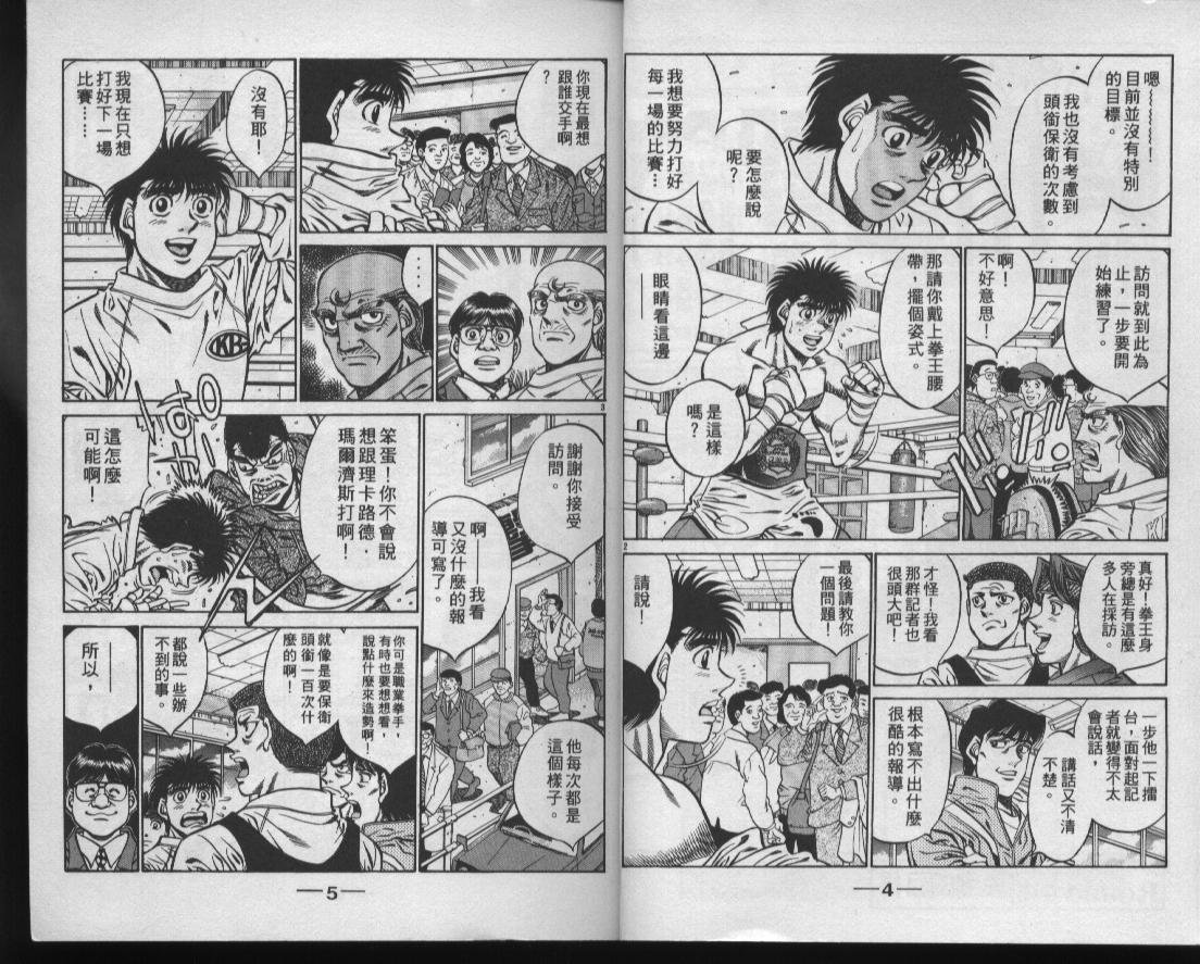 第一神拳漫画全集免费阅读漫画,第47卷4图