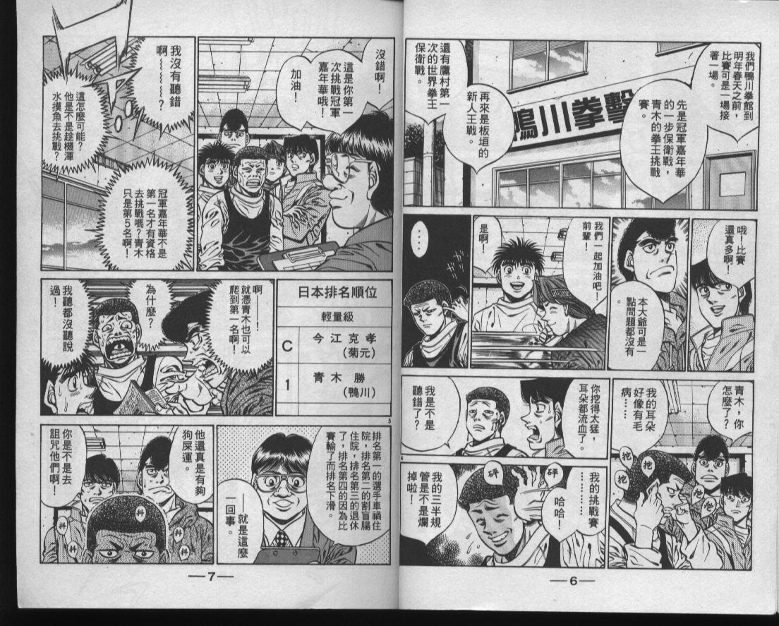 第一神拳漫画全集免费阅读漫画,第47卷5图