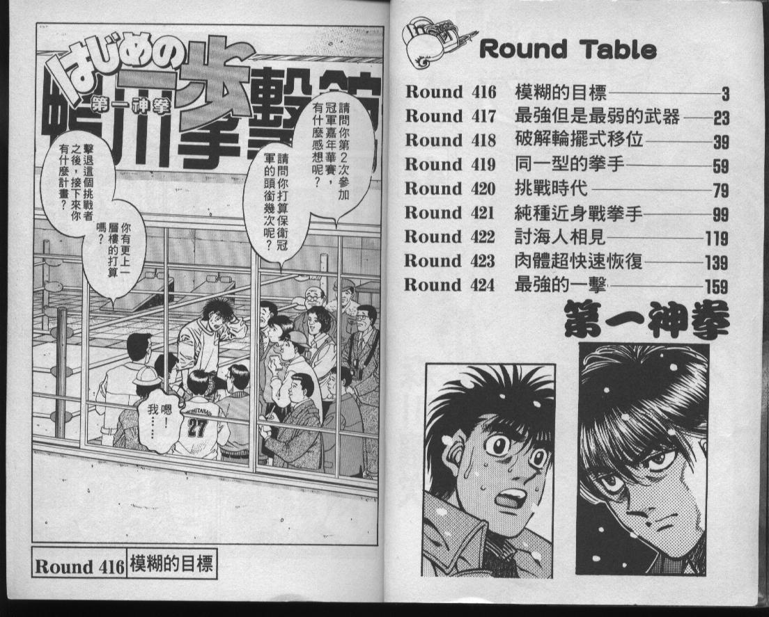 第一神拳漫画全集免费阅读漫画,第47卷3图