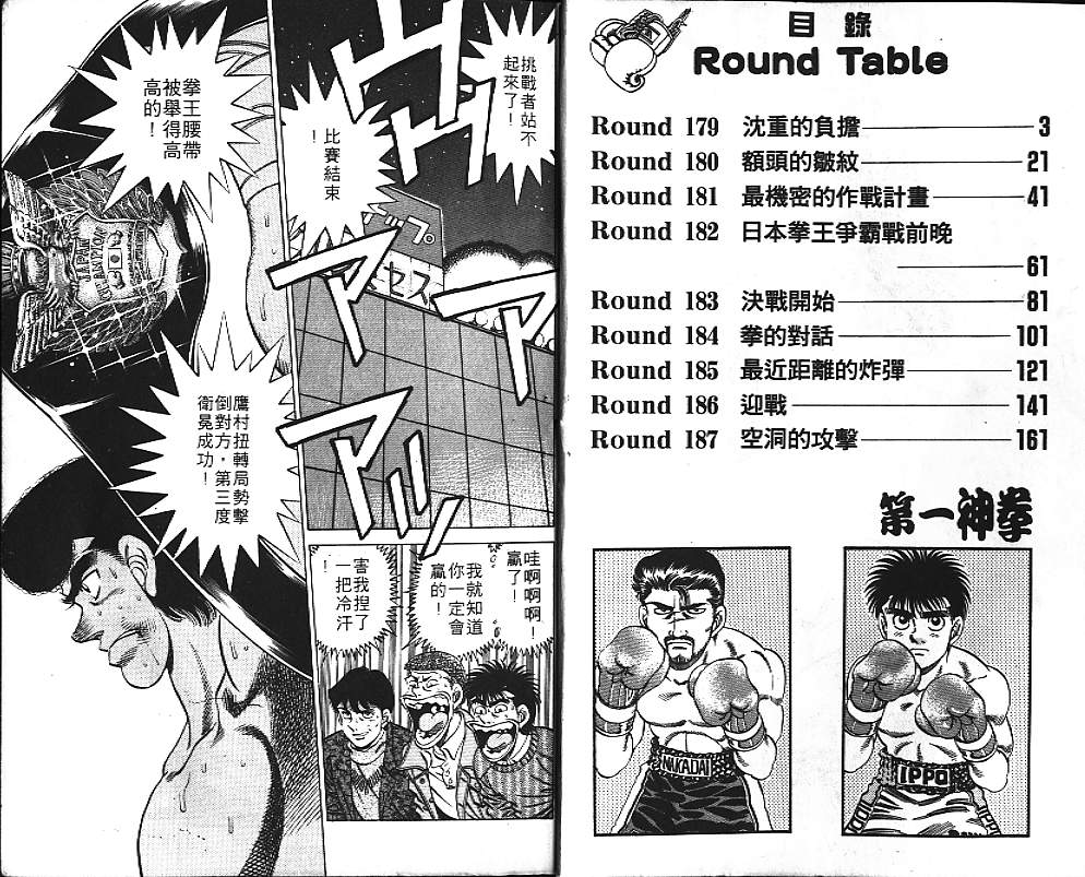 第一神拳第一季在线观看漫画,第21卷3图