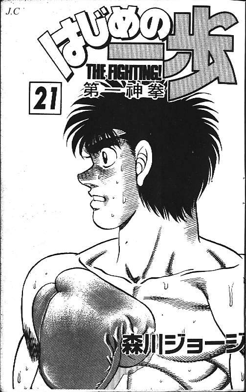 第一神拳第一季在线观看漫画,第21卷2图