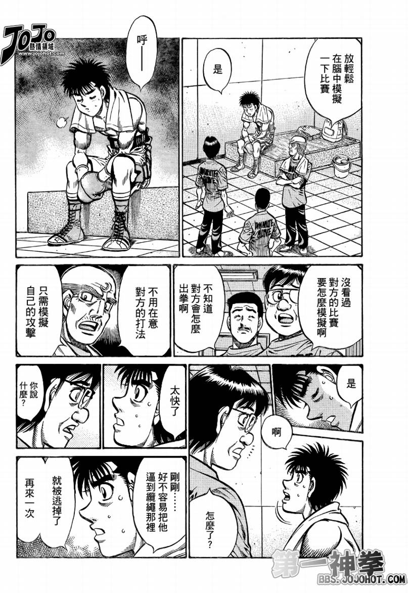 第一神拳第一季在线观看漫画,第865话4图