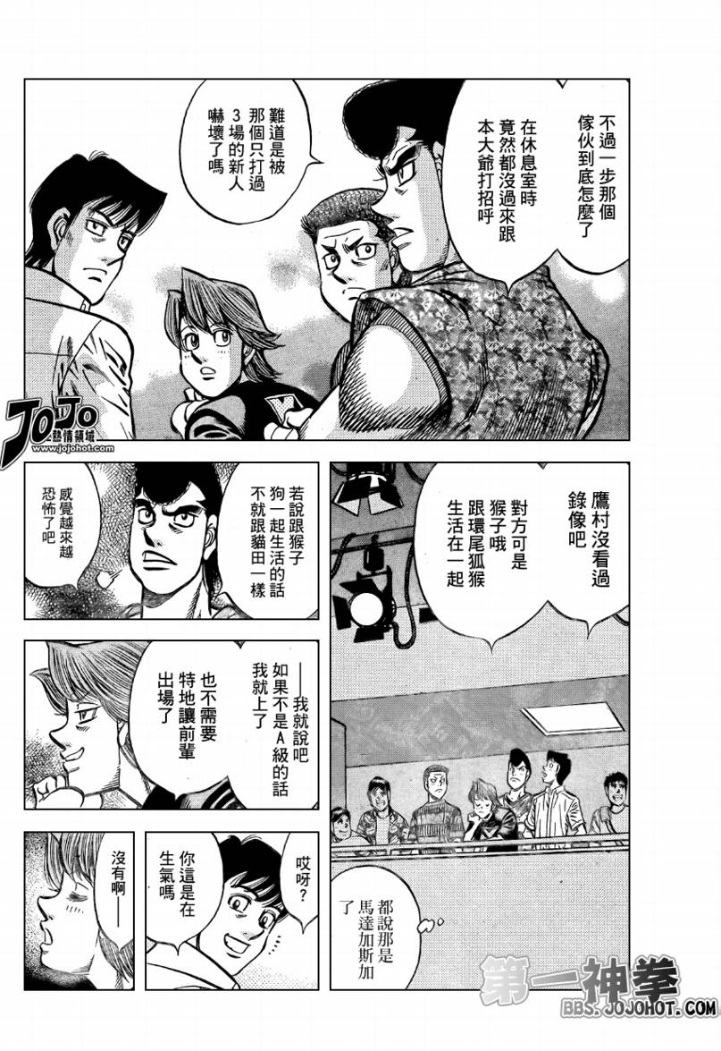 第一神拳第一季在线观看漫画,第865话2图