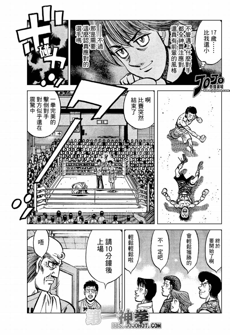 第一神拳第一季在线观看漫画,第865话3图