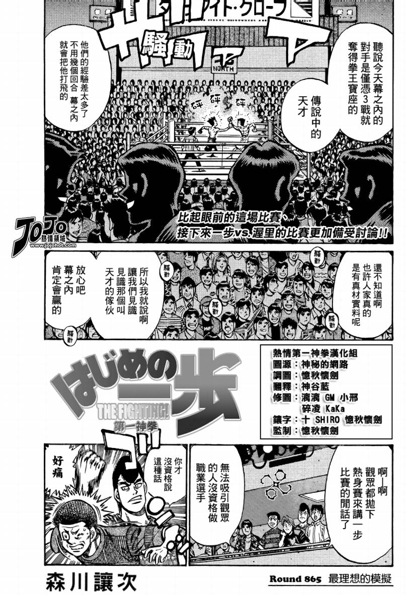 第一神拳第一季在线观看漫画,第865话1图