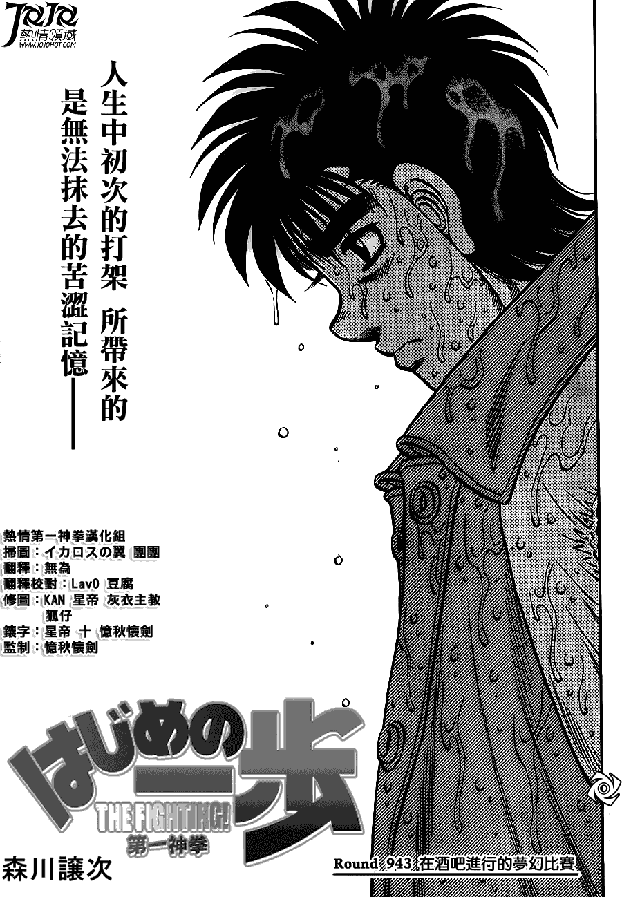 第一神拳第一季在线观看漫画,第943话1图