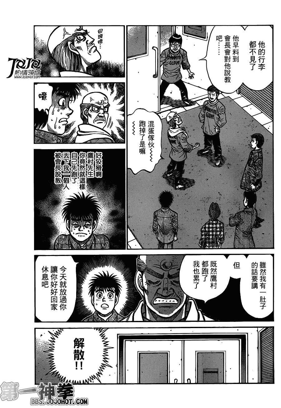 第一神拳第一季在线观看漫画,第943话3图