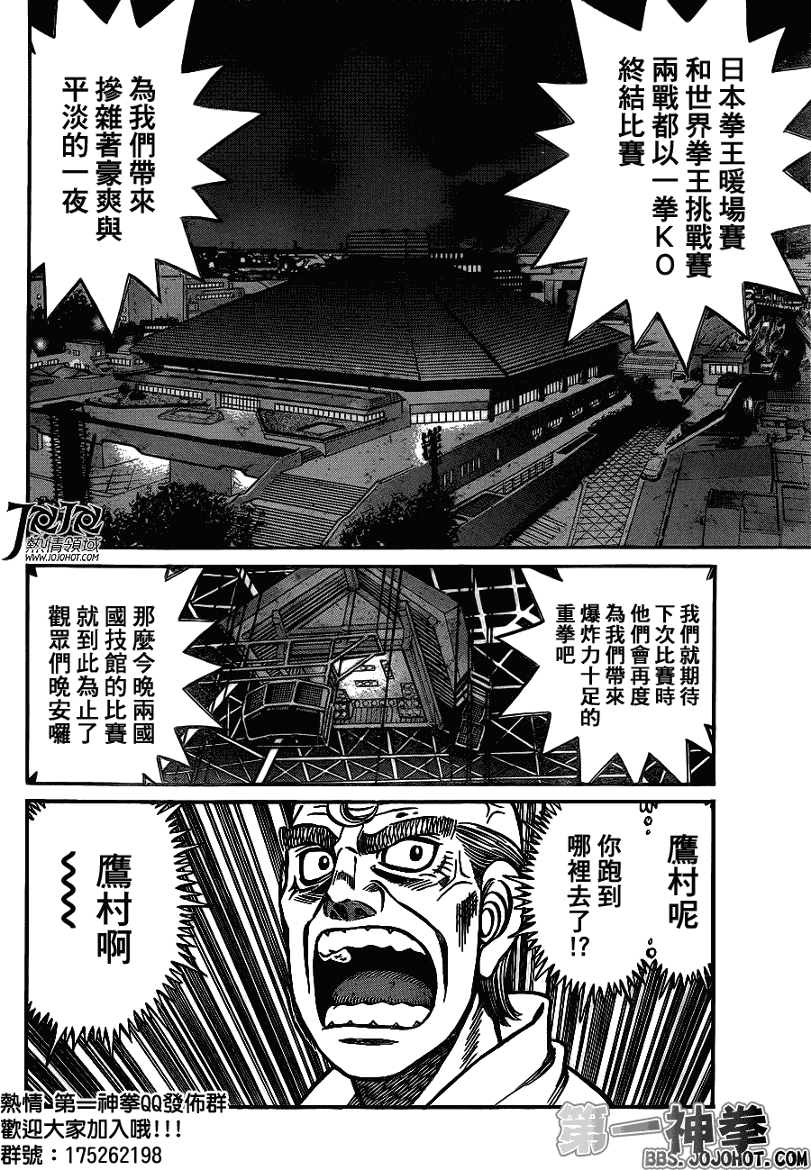第一神拳第一季在线观看漫画,第943话2图