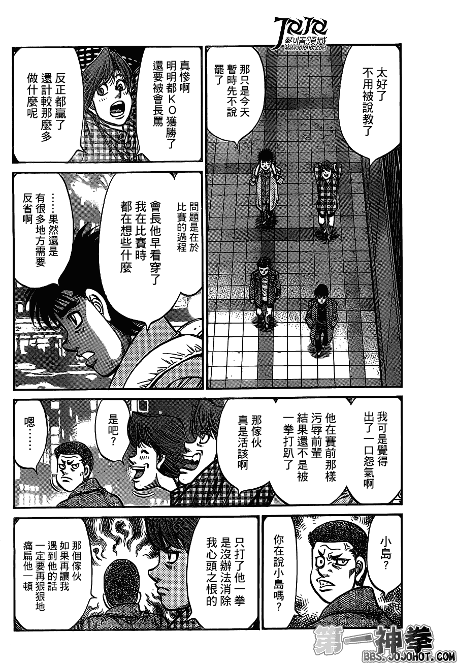 第一神拳第一季在线观看漫画,第943话4图