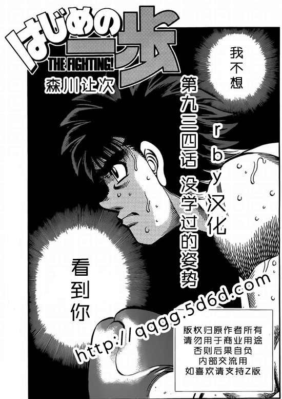 第一神拳第一季在线观看漫画,第934话1图