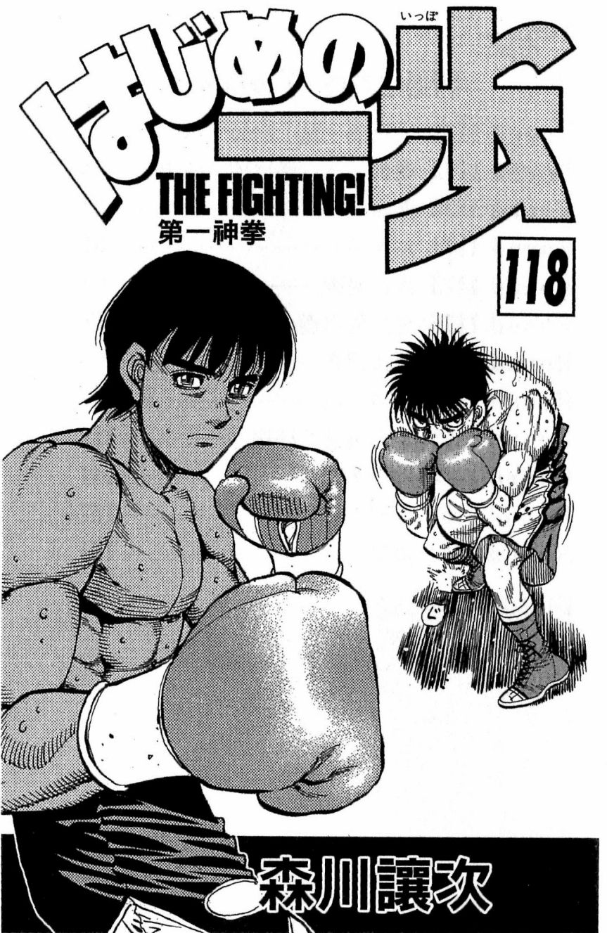 第一神拳第一季在线观看漫画,第118卷1图