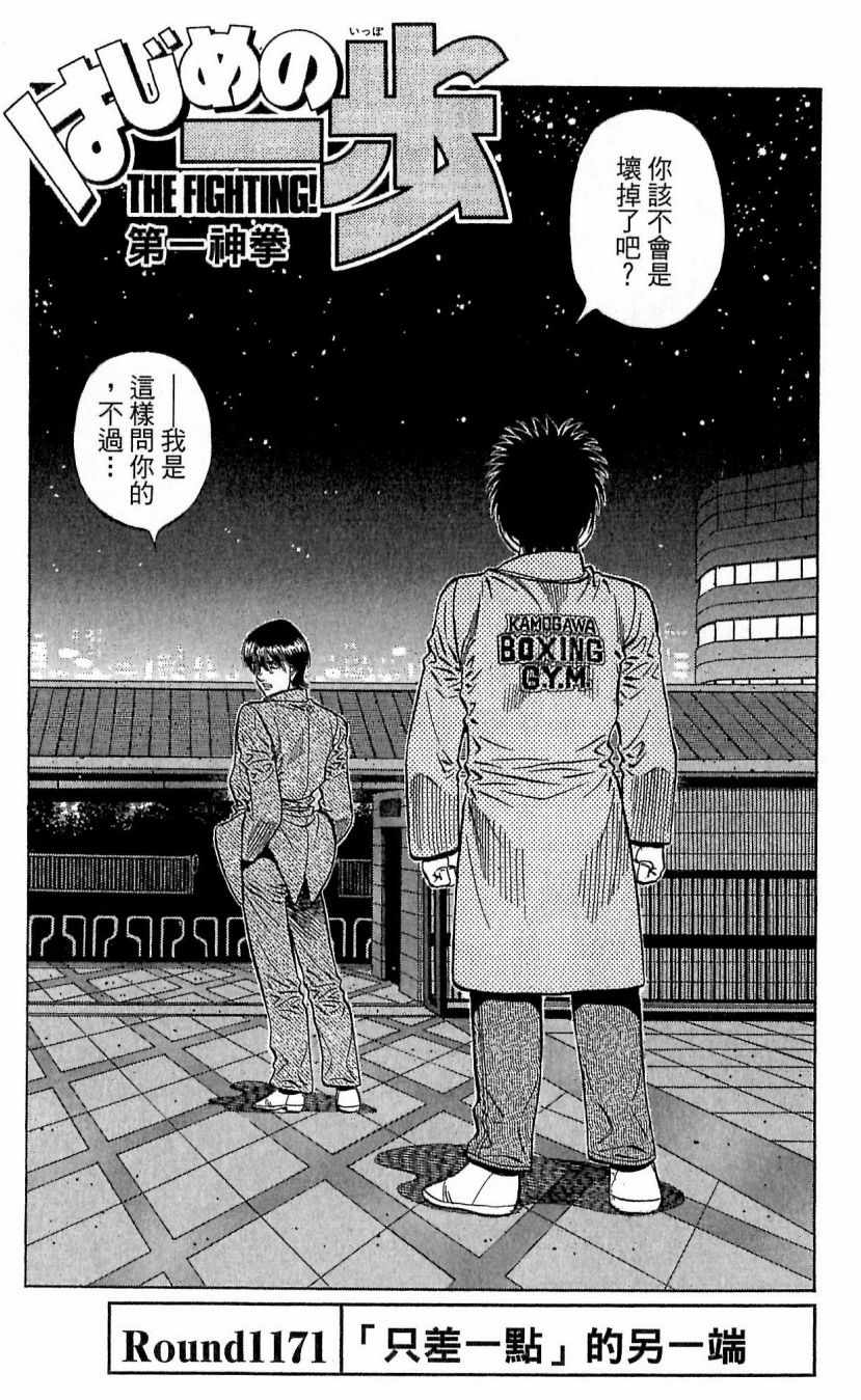 第一神拳第一季在线观看漫画,第118卷3图