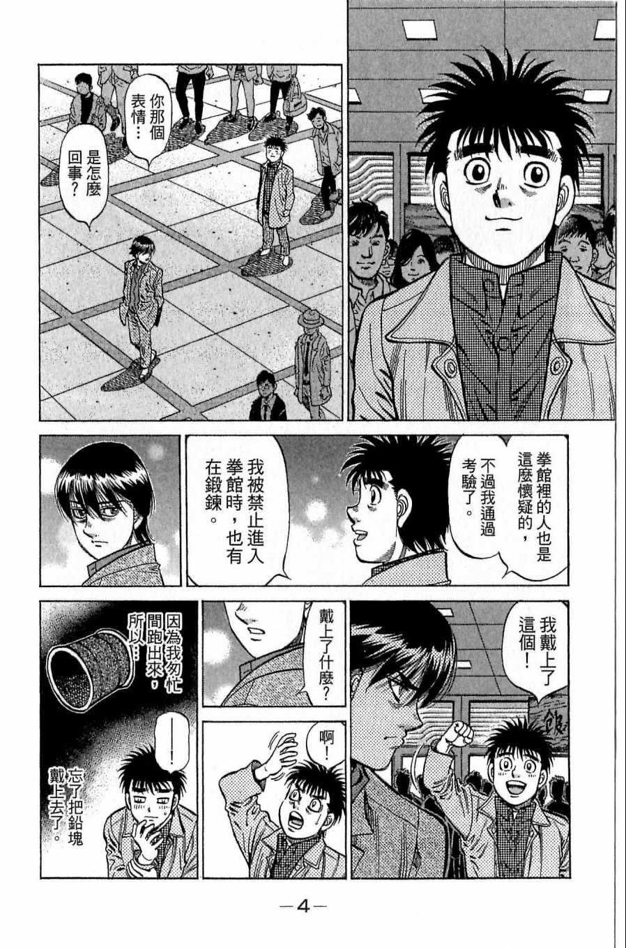 第一神拳第一季在线观看漫画,第118卷4图