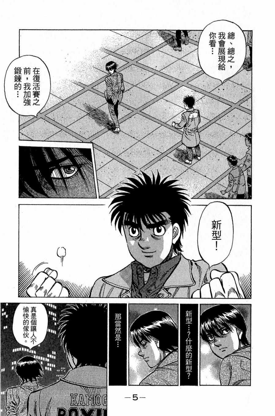 第一神拳第一季在线观看漫画,第118卷5图