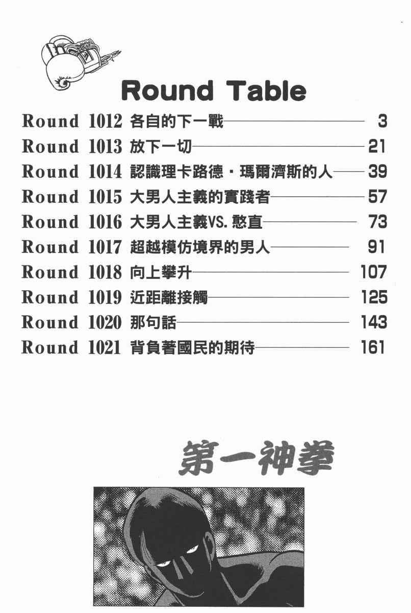 第一神拳一口气看完漫画,第104卷4图