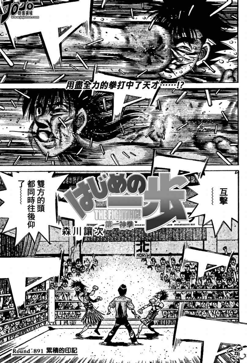 第一神拳第一季在线观看漫画,第891话1图