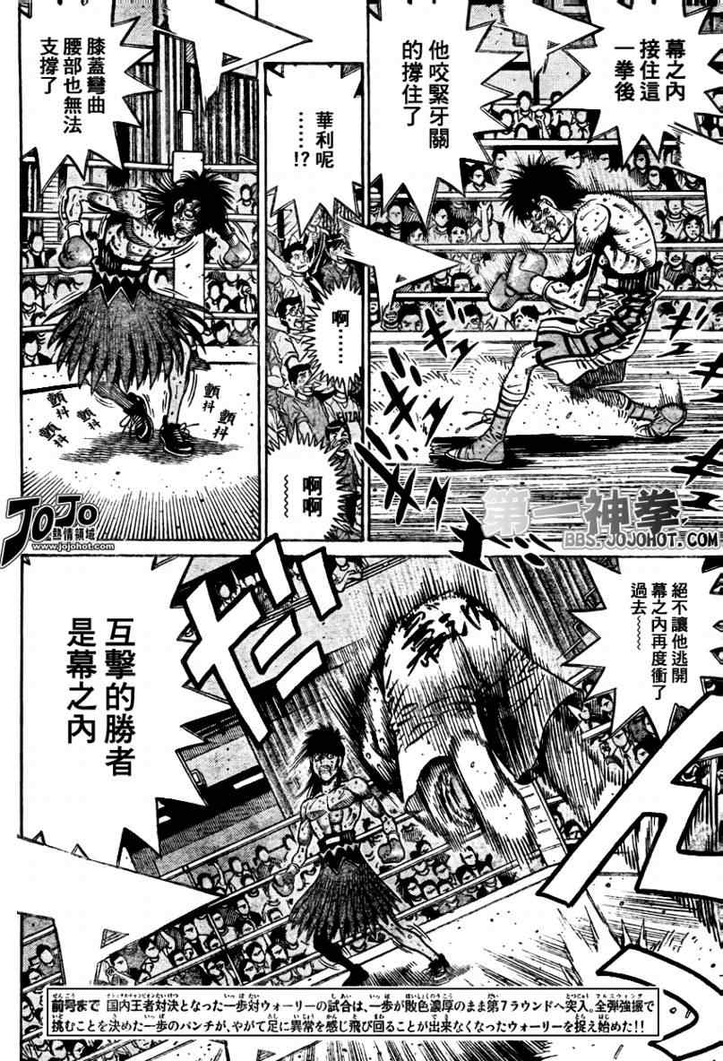 第一神拳第一季在线观看漫画,第891话2图