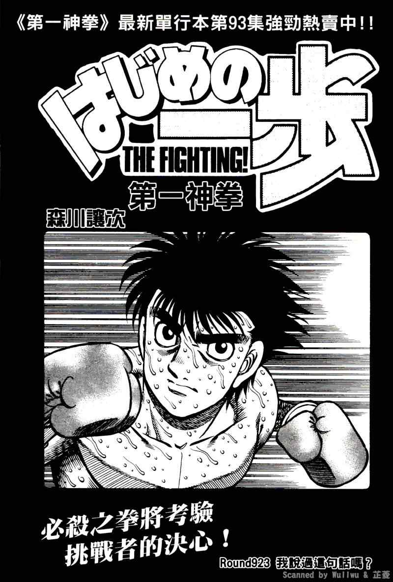 第一神拳第一季在线观看漫画,第923话1图