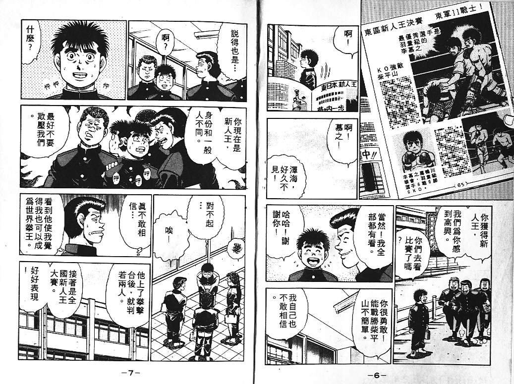 第一神拳第一季在线观看漫画,第11卷4图