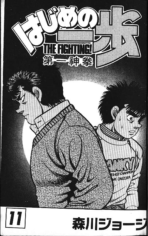 第一神拳第一季在线观看漫画,第11卷2图