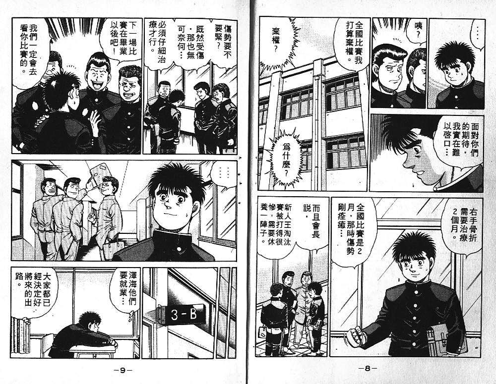 第一神拳第一季在线观看漫画,第11卷5图
