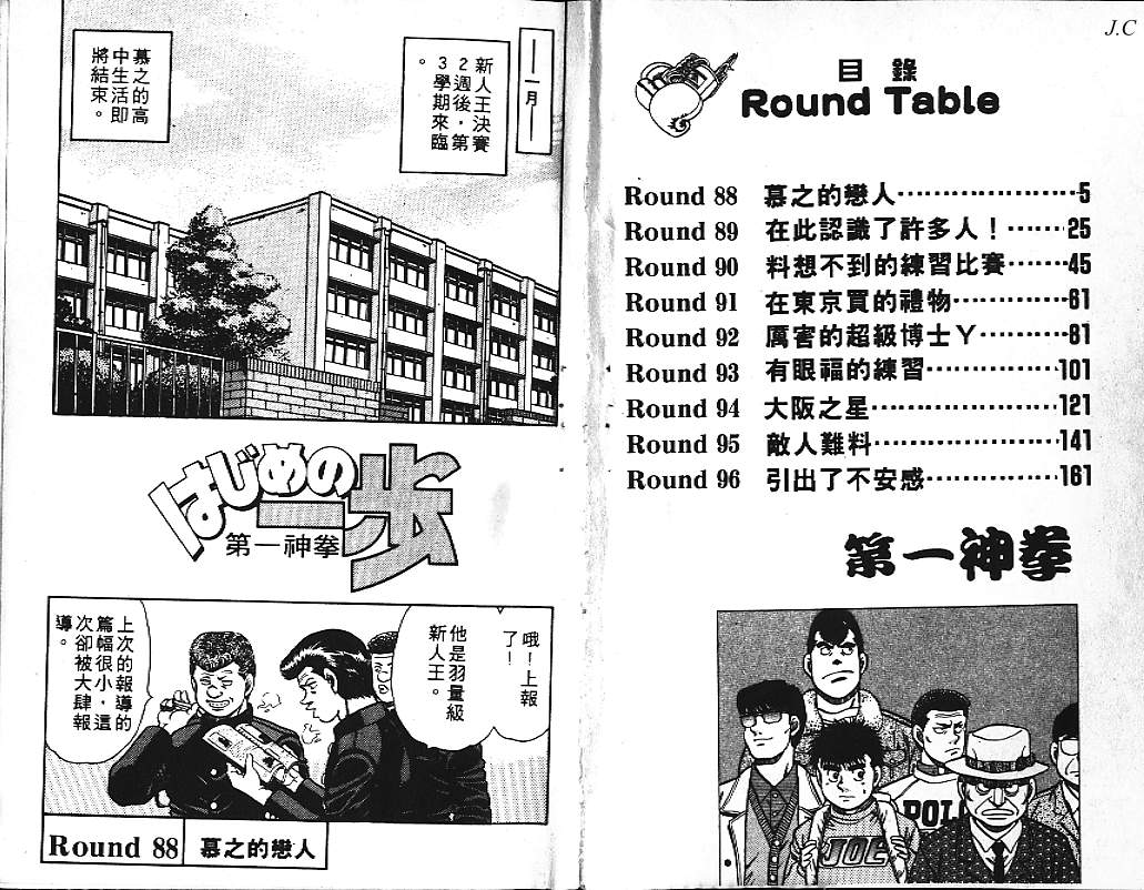 第一神拳第一季在线观看漫画,第11卷3图