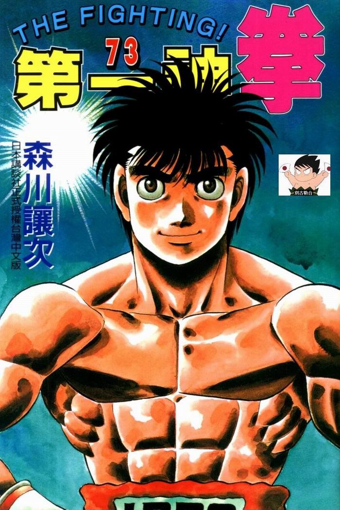 第一神拳第一季在线观看漫画,第73卷1图