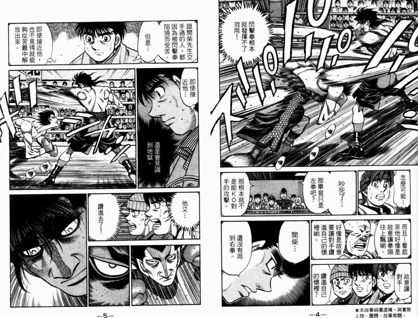 第一神拳第一季在线观看漫画,第73卷5图