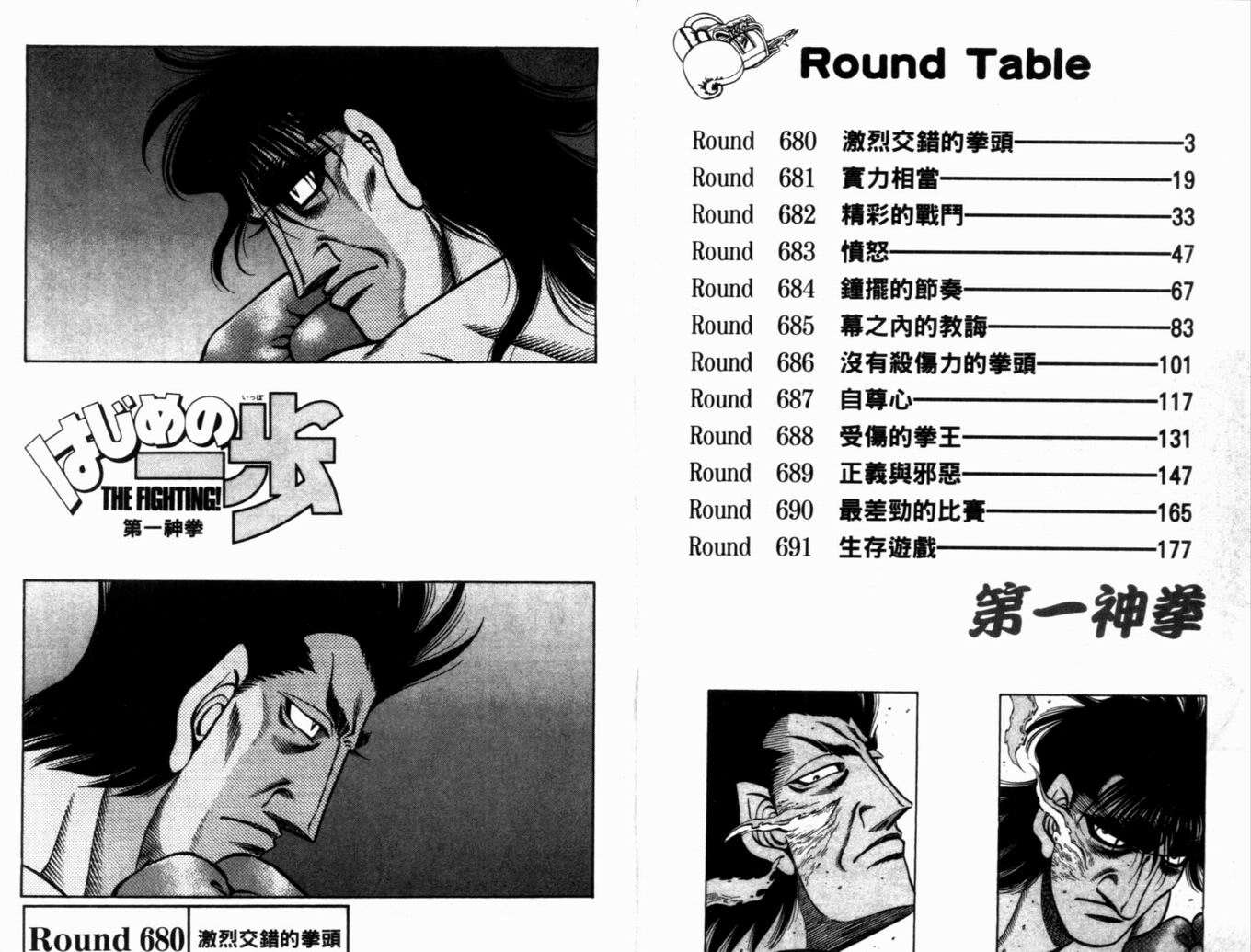 第一神拳第一季在线观看漫画,第73卷4图