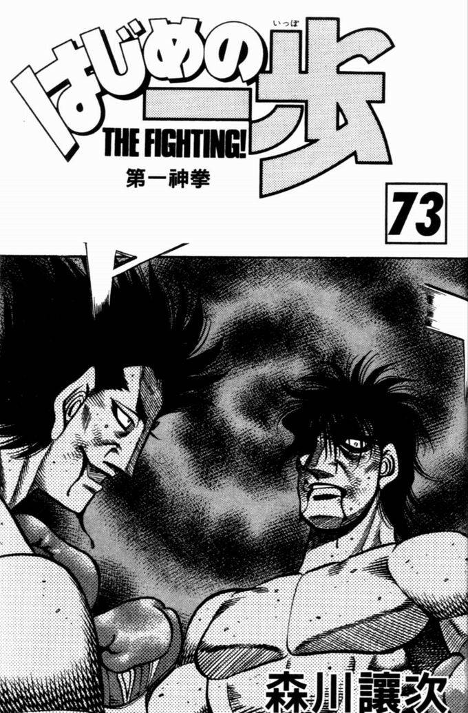 第一神拳第一季在线观看漫画,第73卷3图