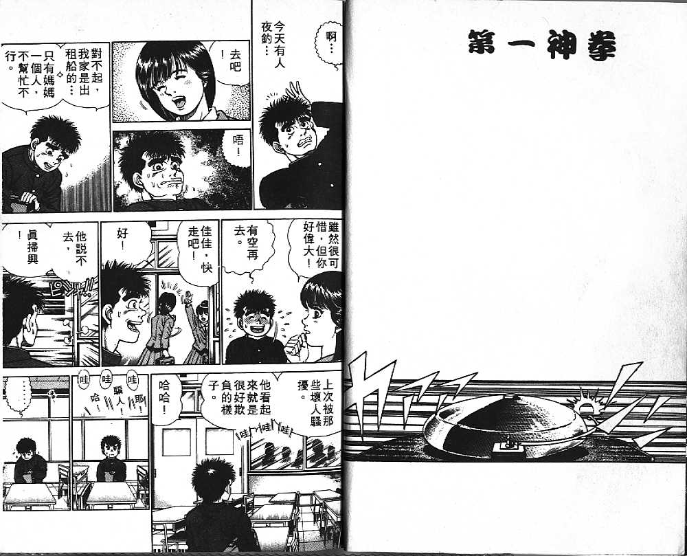 第一神拳第一季在线观看漫画,第1卷5图