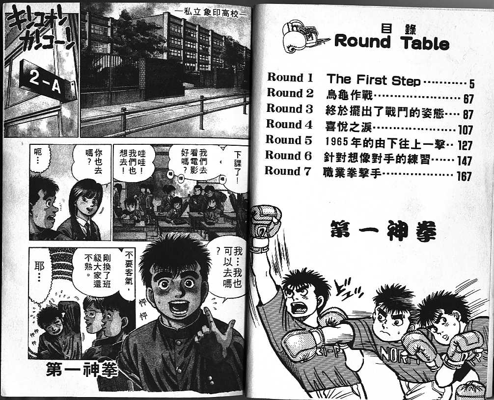 第一神拳第一季在线观看漫画,第1卷3图