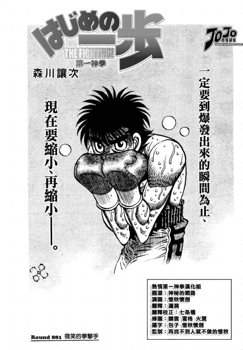 第一神拳第一季在线观看漫画,第881话1图