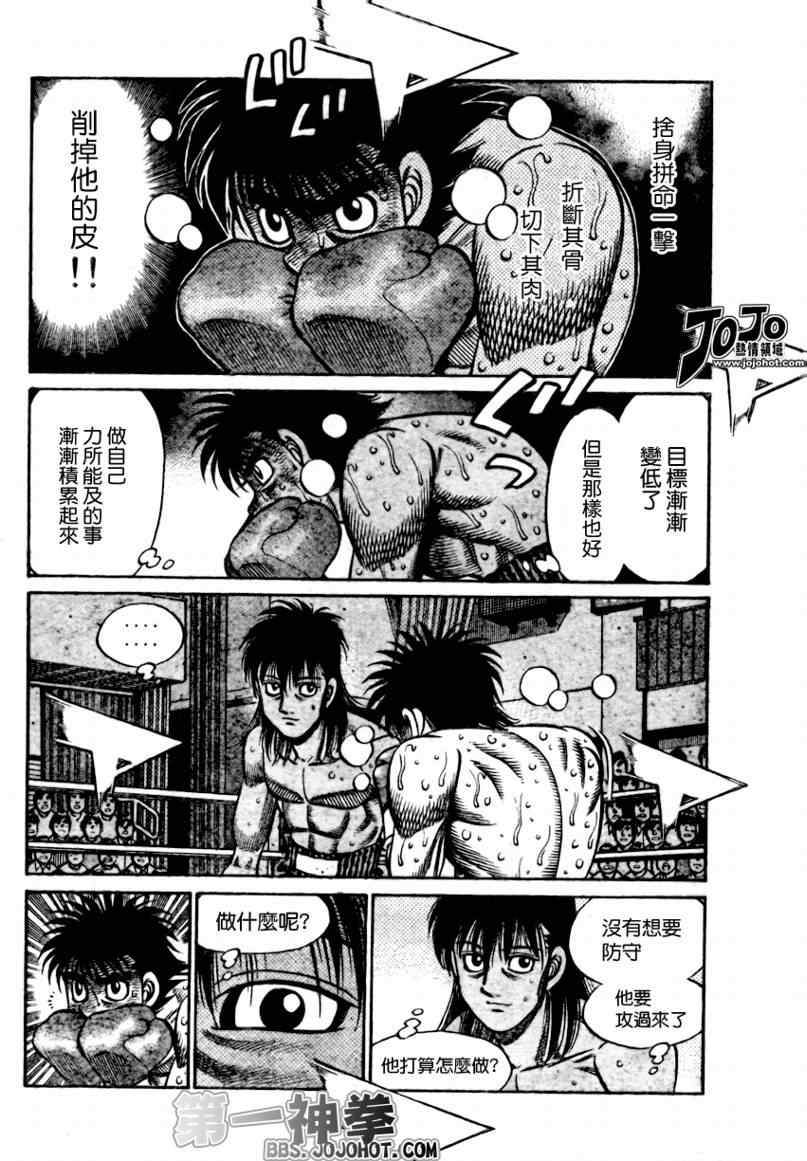 第一神拳第一季在线观看漫画,第881话4图