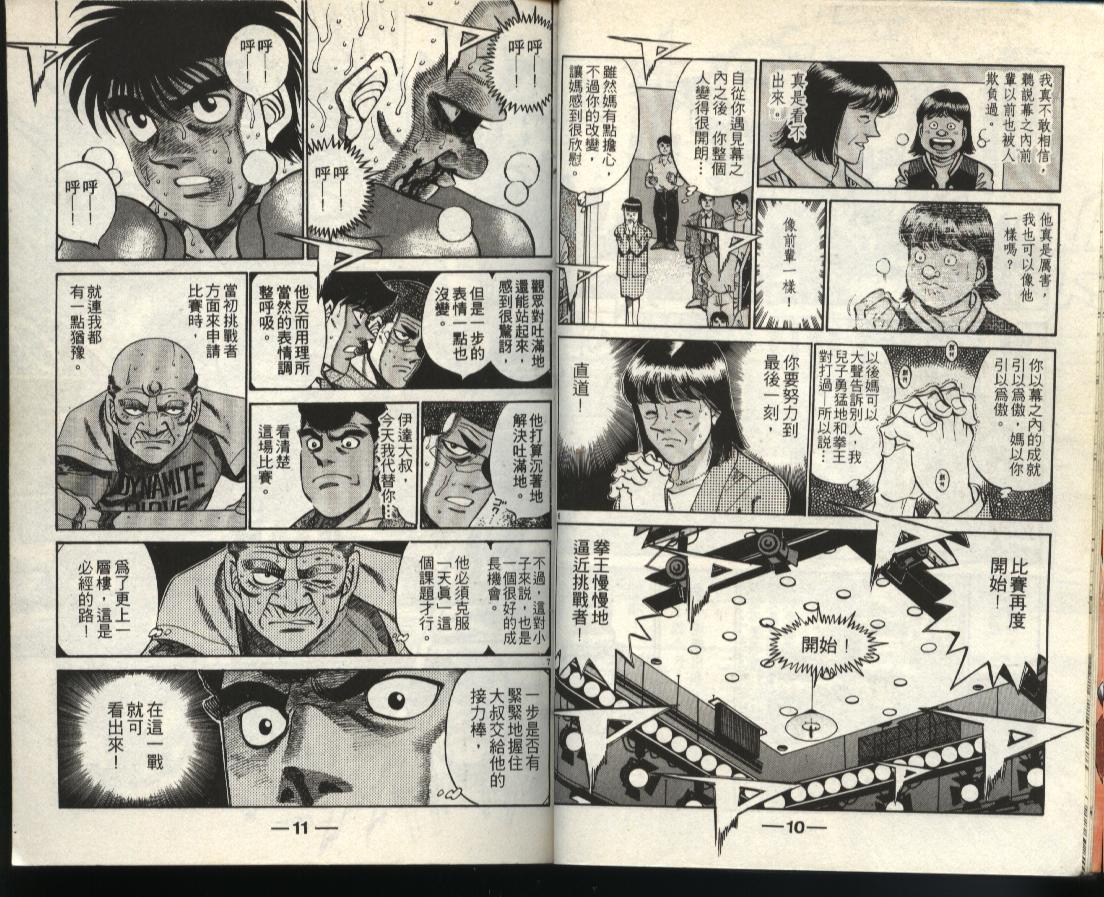 第一神拳第一季在线观看漫画,第40卷5图