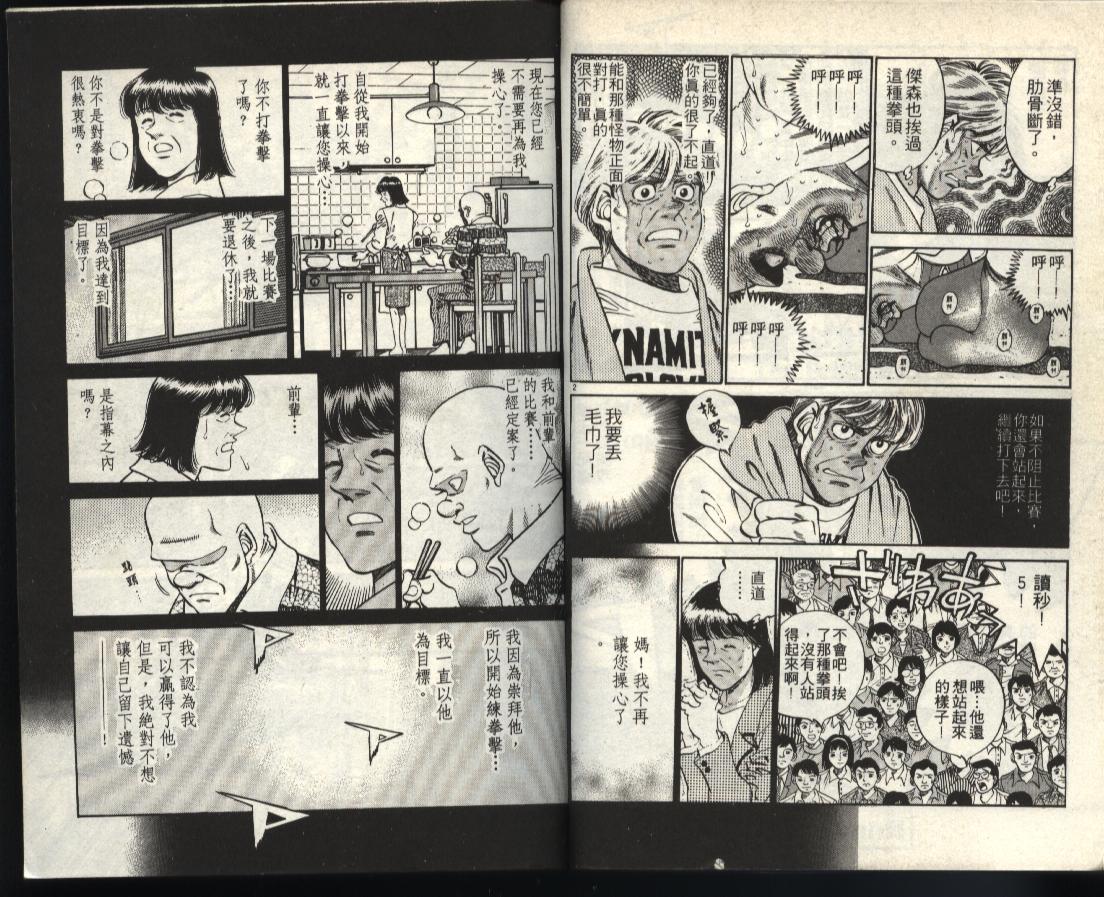 第一神拳第一季在线观看漫画,第40卷3图