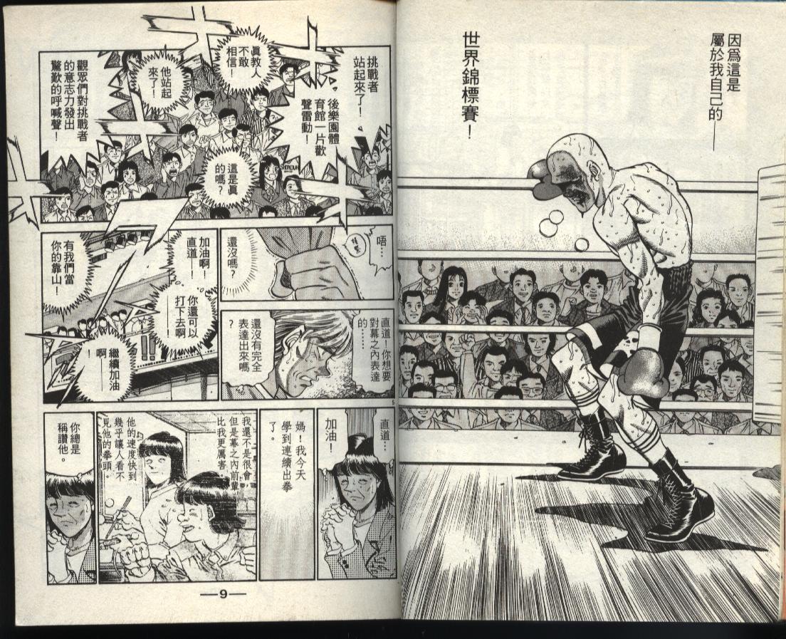 第一神拳第一季在线观看漫画,第40卷4图