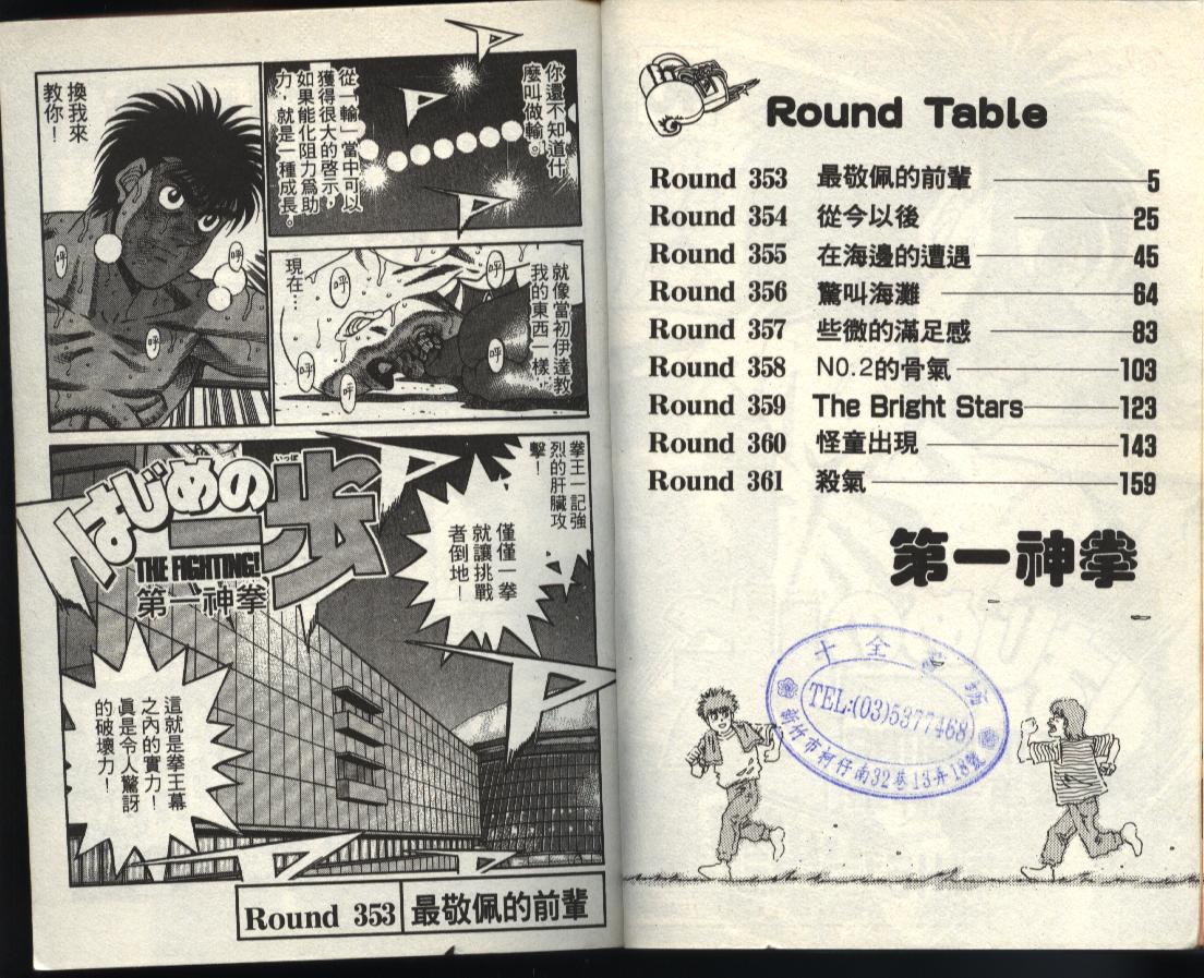 第一神拳第一季在线观看漫画,第40卷2图