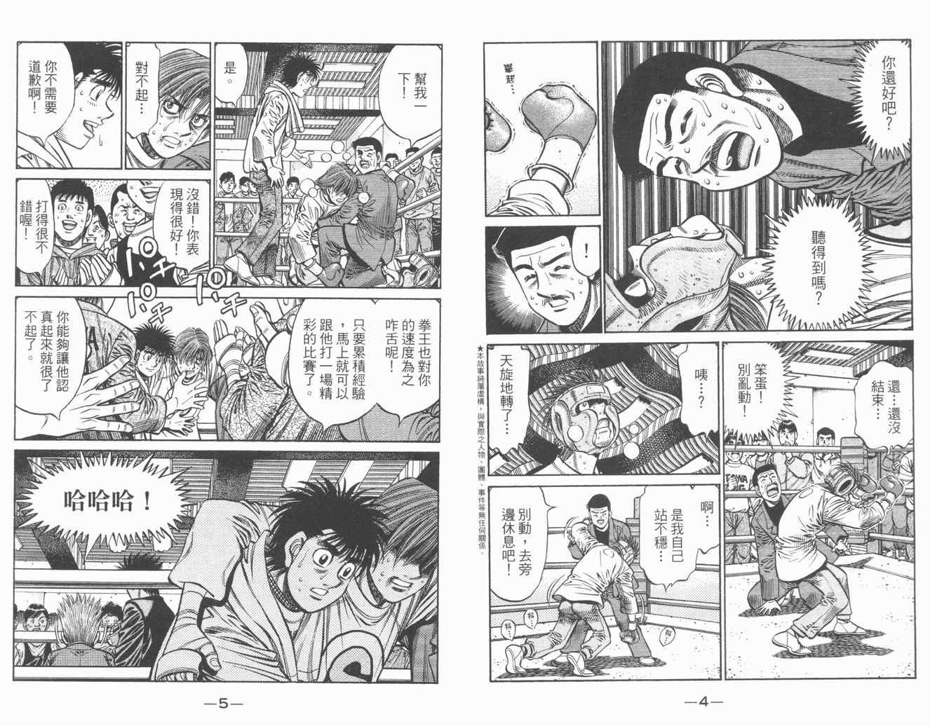 第一神拳第一季在线观看漫画,第84卷4图