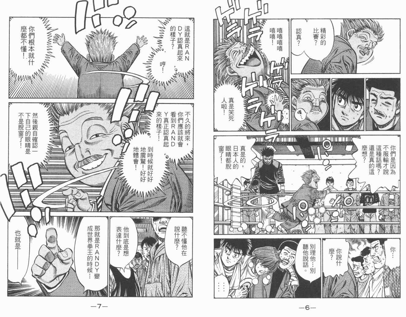 第一神拳第一季在线观看漫画,第84卷5图