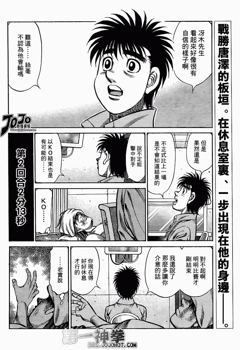 第一神拳第一季在线观看漫画,第912话2图