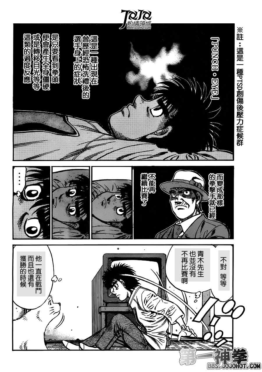 第一神拳第一季在线观看漫画,第950话2图