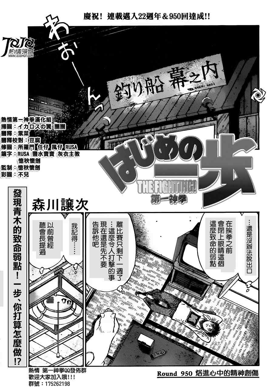第一神拳第一季在线观看漫画,第950话1图