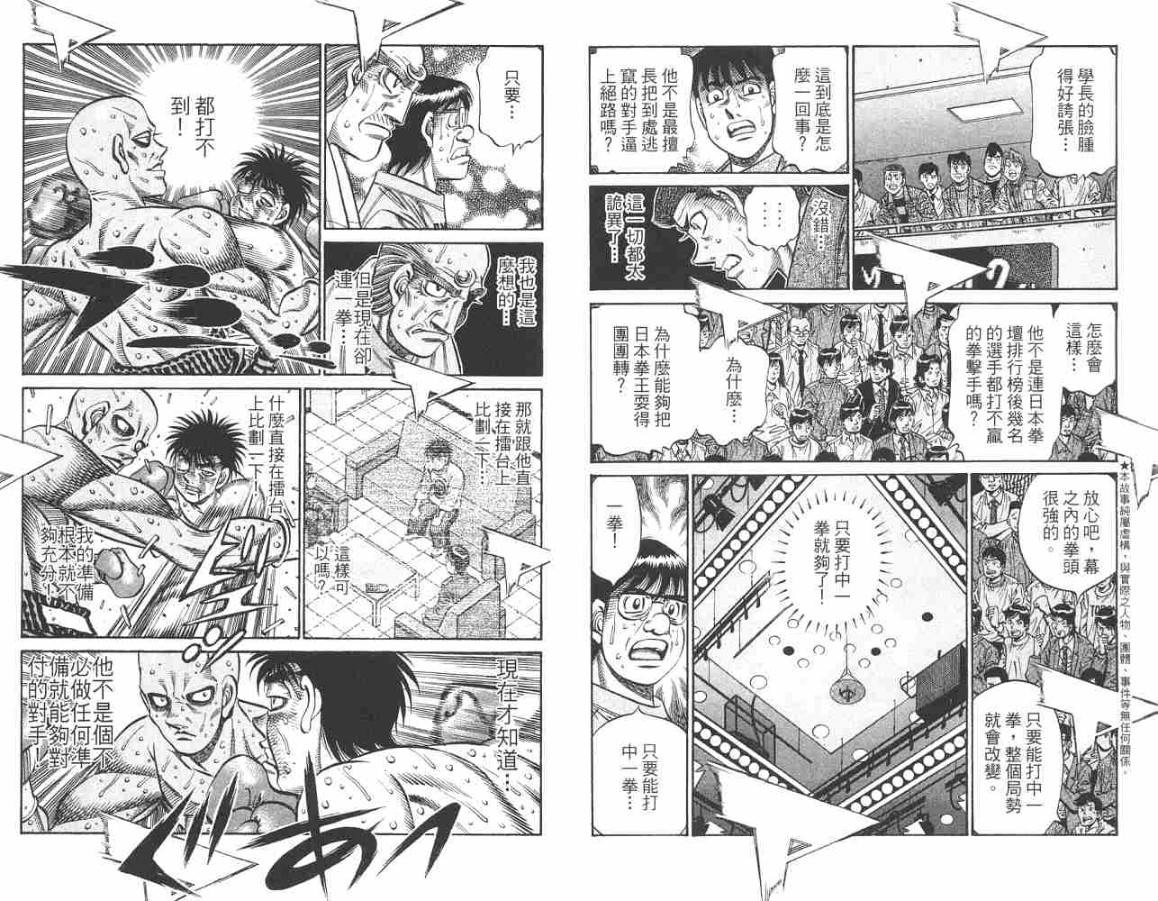 第一神拳在线观看免费漫画,第82卷4图