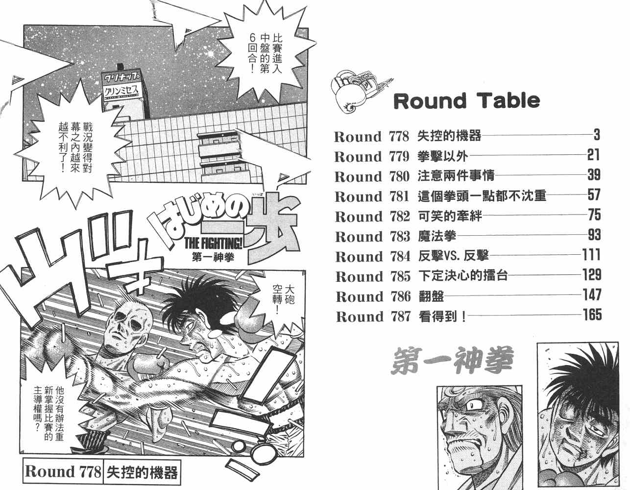 第一神拳在线观看免费漫画,第82卷3图