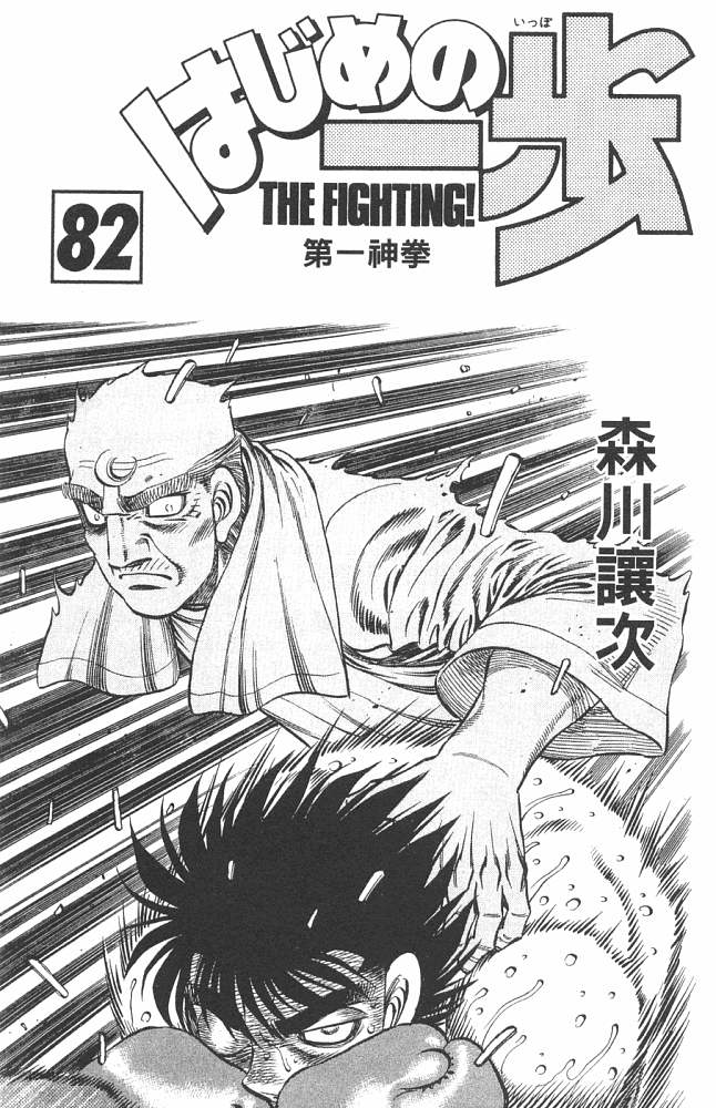 第一神拳在线观看免费漫画,第82卷2图