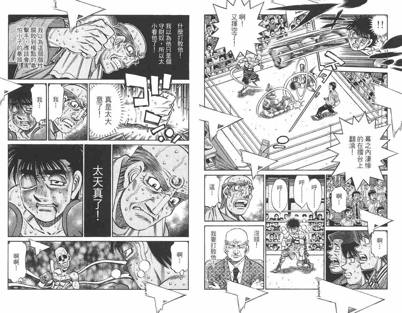 第一神拳在线观看免费漫画,第82卷5图