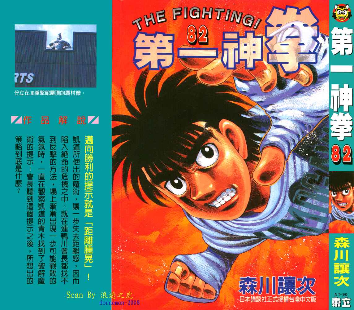 第一神拳在线观看免费漫画,第82卷1图