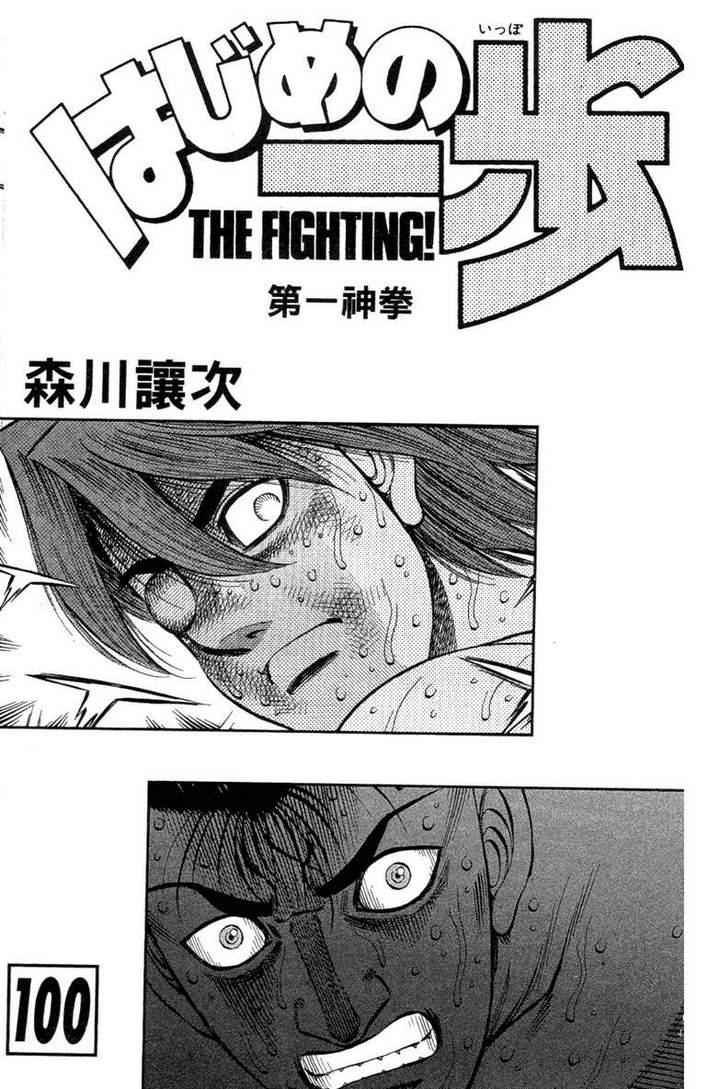 第一神拳漫画全集免费阅读漫画,第100卷3图